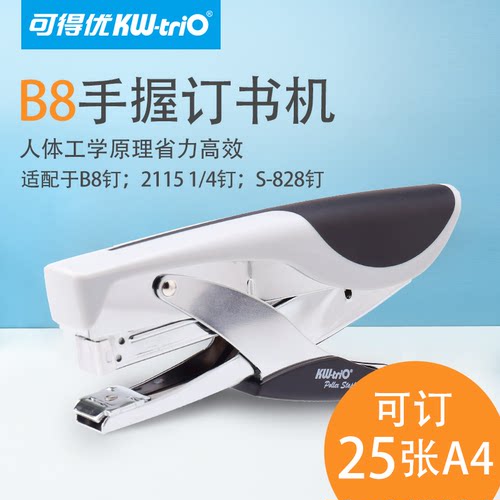 可得优手握拱形订书机B8订书机