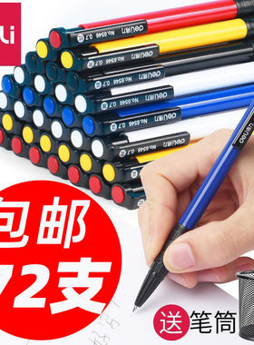 得力6546圆珠笔按动式油笔0.7mm蓝色圆珠笔芯原子笔中油笔签字笔