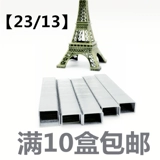 10 коробок бесплатной доставки офиса Weifa 023d (23/13) Утолщенное бронирование книжных гвоздей