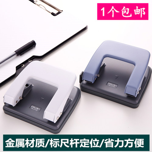 得力打孔机0102二孔打孔器 手动打洞机 办公文具 可打20张80g纸