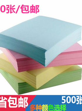 A4粉色复印纸80GA4纸 500张整箱 a4打印纸彩色红色千纸鹤折纸手工