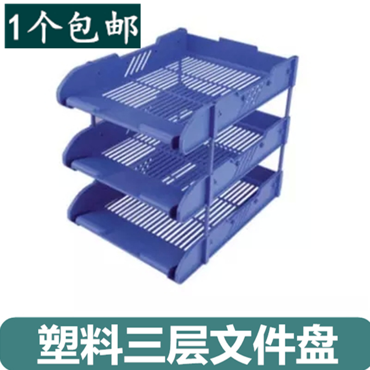 富强FQ439三层文件盘 铁柱文件架 塑料文件栏 办公用品文具包邮