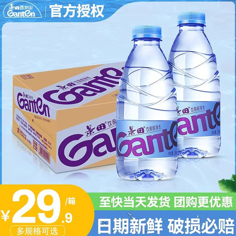 百岁山景田纯净水560/360ml*24瓶小瓶饮用水整箱特价非矿泉水