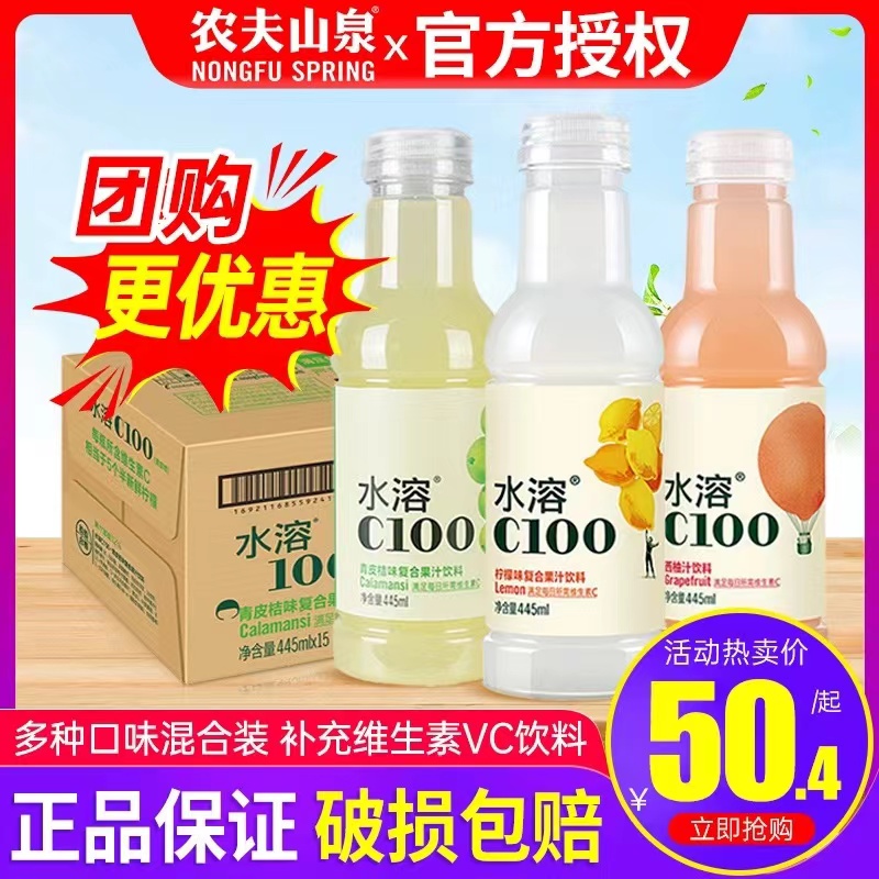 农夫山泉水溶C100柠檬整箱445ml*15瓶柠檬水饮料瓶装冷饮西柚果汁