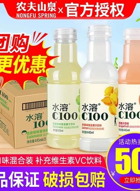 农夫山泉水溶C100柠檬整箱445ml*15瓶柠檬水饮料瓶装冷饮西柚果汁