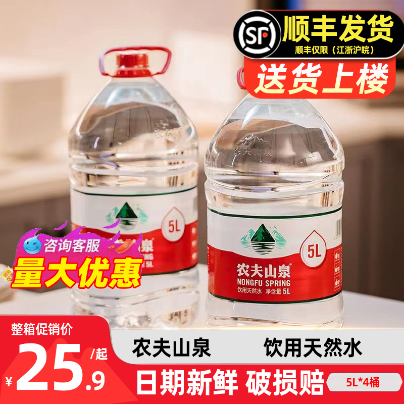 农夫山泉5L水 家庭桶装水5L*4桶整箱天然弱碱12L大瓶矿泉水饮用水