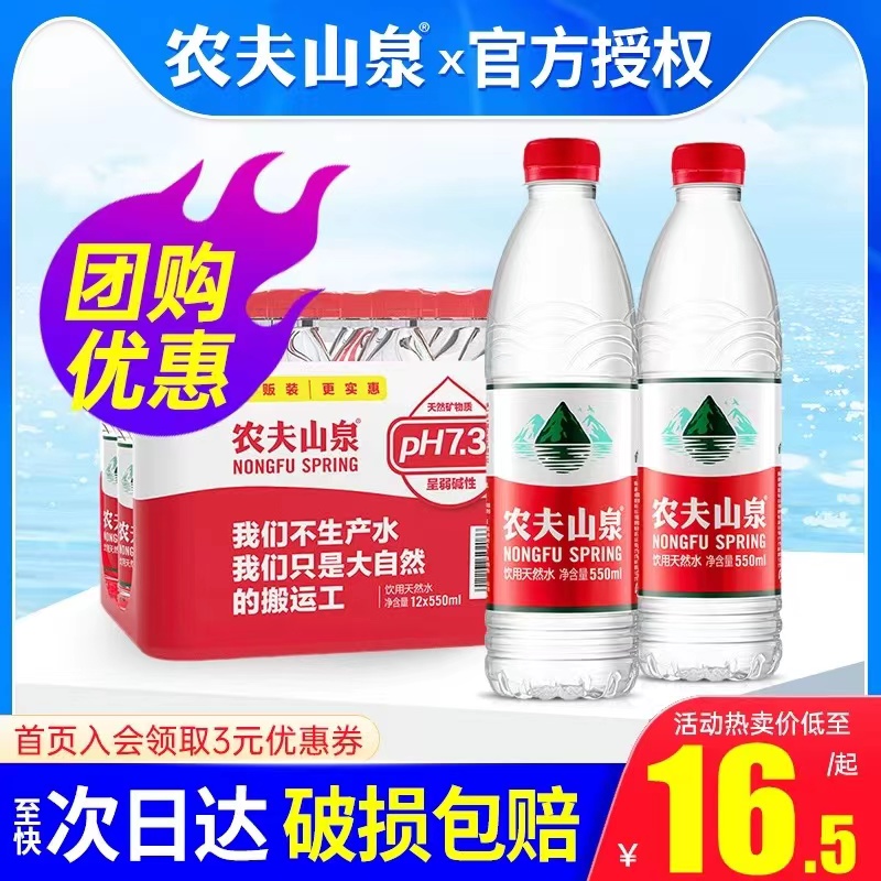 农夫山泉天然水550ml*24瓶整箱可定制非矿泉水弱碱性小瓶饮用水 咖啡/麦片/冲饮 饮用水 原图主图