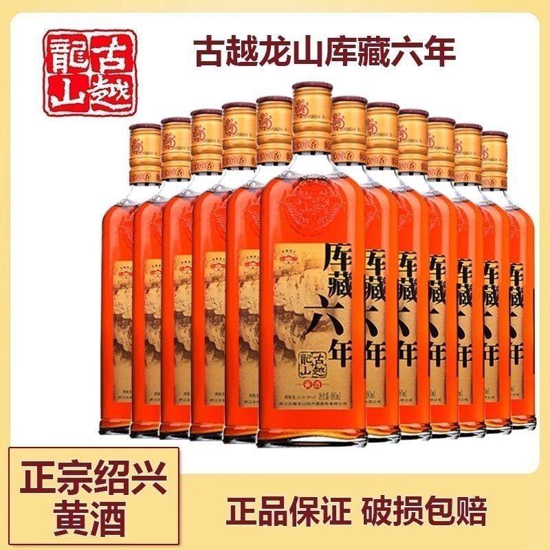 正宗绍兴花雕酒古越龙山库藏六年黄酒480ml瓶装糯米黄酒
