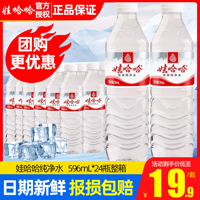 娃哈哈饮用纯净水596ml*24瓶350ml整箱大桶大瓶装饮用水非矿泉水