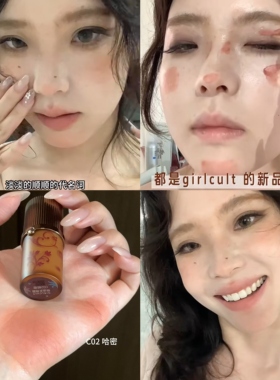 GirlcultC02哈密多用唇泥霜