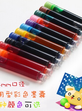 12色钢笔彩色墨囊墨胆红色 可擦纯蓝黑蓝色墨胆墨水3.4mm通用包邮