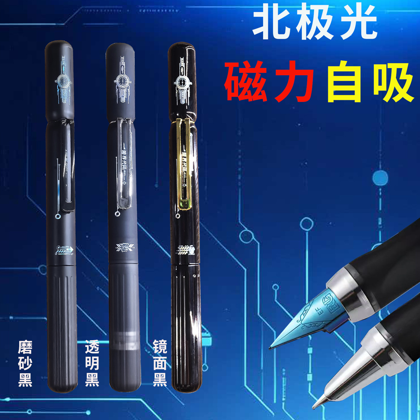 北极光磁吸笔帽热可擦小学生钢笔图片