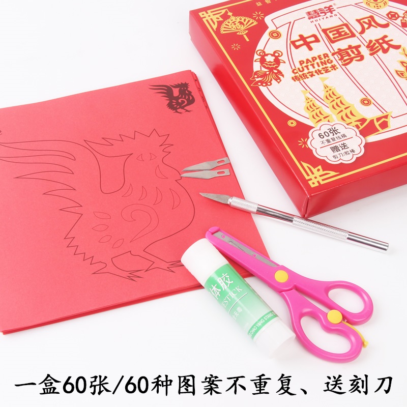 慧洋中国风红色剪纸套装