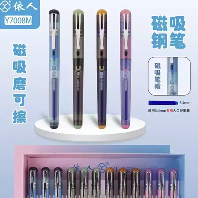 依人黑科技磁力自吸笔帽钢笔