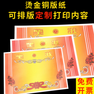 A4烫金铜版纸8开加厚光滑通用奖状中小学生定制打印奖励 荣誉证书