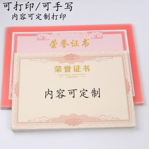 荣誉证书内芯可定制打印