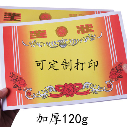 120gA4特厚烫金奖状纸a3双胶纸证书中小学生8K空白内芯页定制打印