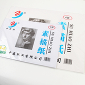 中艺素描纸4k速写绘画水彩纸8开水粉纸 学生用画画纸8k美术白纸a3