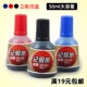006记号水 白板笔 记号笔补充液 瓶 晨奇 50ml 记号笔墨水