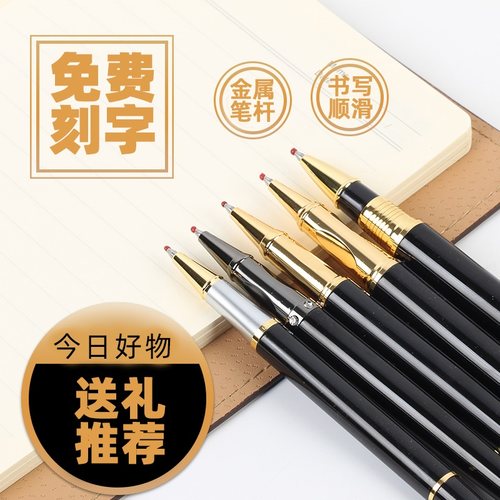 罗氏商务办公碳素中性刻字宝珠笔