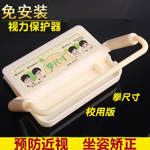 拳尺寸儿童坐姿矫正器防近视
