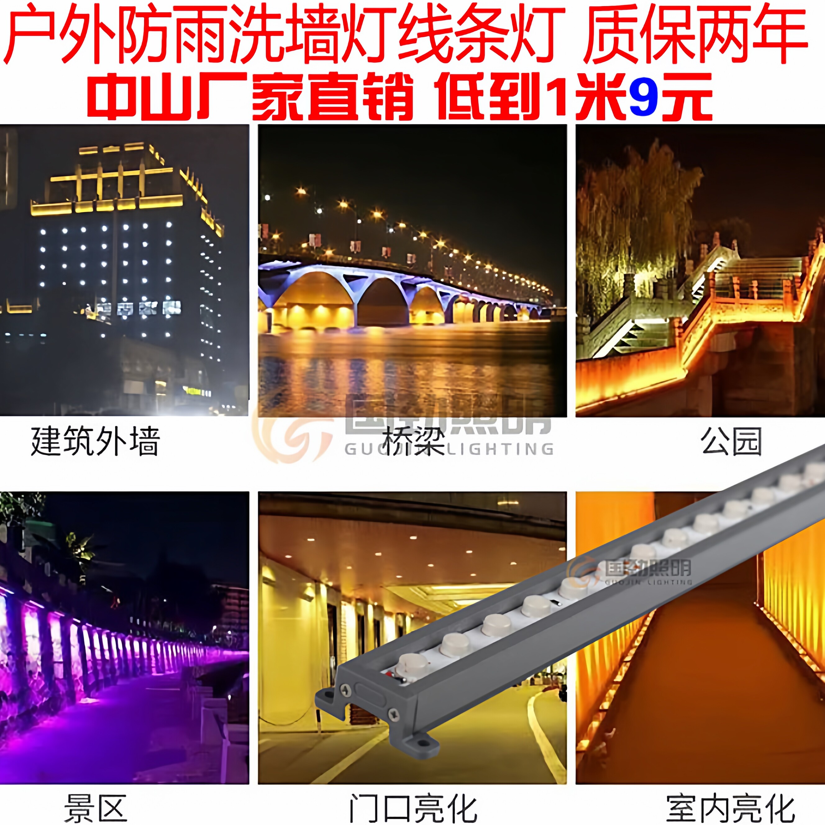 厂家直销户外防水亮化洗墙灯至9
