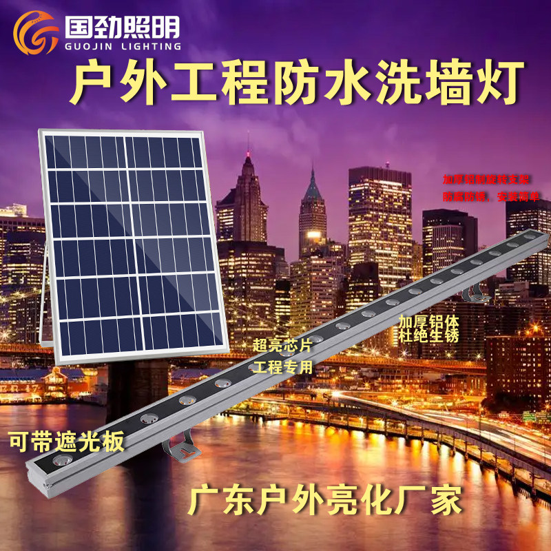 太阳能洗墙灯国劲实惠
