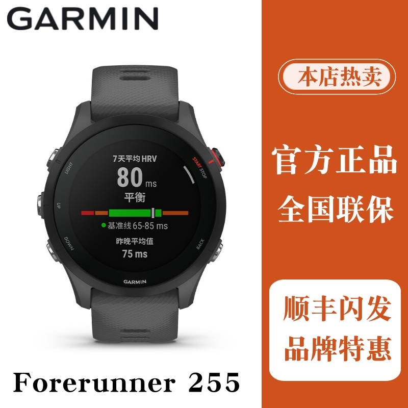 Garmin佳明手表255跑步运动手表