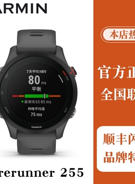 Garmin佳明Forerunner255/265跑步骑行游泳运动手表心率血氧GPS