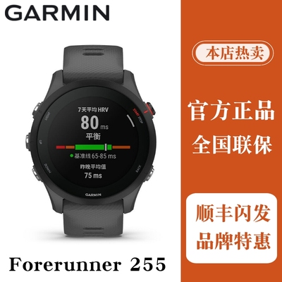 Garmin佳明手表255跑步运动手表