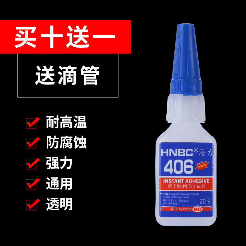 406强力快干粘饰品皮革金属玻璃木材塑料陶瓷橡胶修补鞋专用胶水