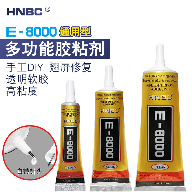 e8000粘屏幕后盖饰品HNBC胶水
