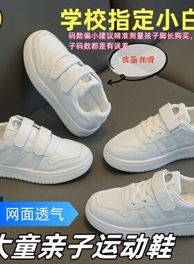 【学校指定】儿童透气小白鞋春夏男女童休闲板鞋小学生白色运动鞋