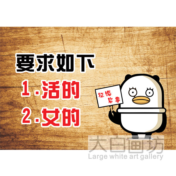 征婚启事 个性创意海报搞笑饭店奶茶店酒吧烧烤店装饰贴墙壁挂画