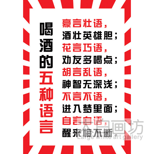 喝酒五种语言 意个性海报酒吧饭店火锅店农家乐烤肉装饰画墙挂画,家居饰品,现代装饰画,淘宝优惠券,粉丝福利购,淘宝优惠卷