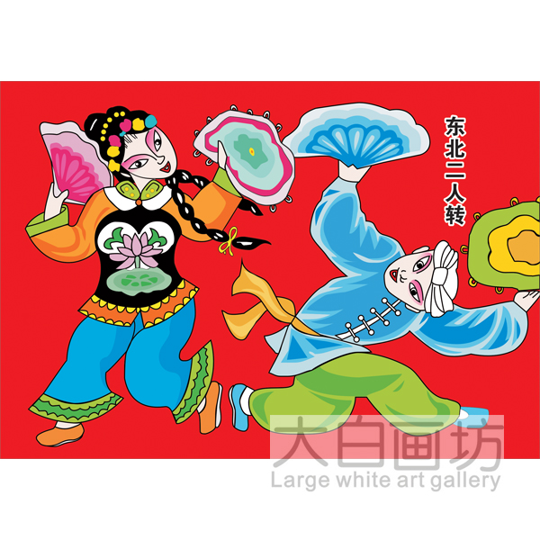 东北二人转 农家乐院东北饭店装饰贴画挂壁画艺术民俗画创意海报