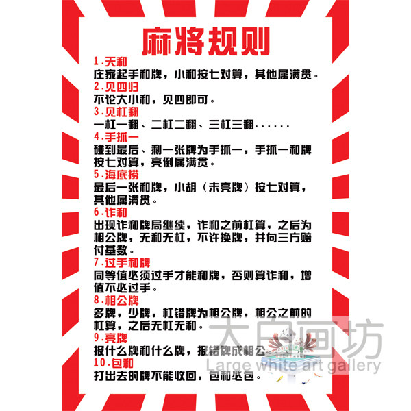 麻将规则海报麻将馆棋牌室包间现代娱乐会所装饰贴墙挂画个性创意
