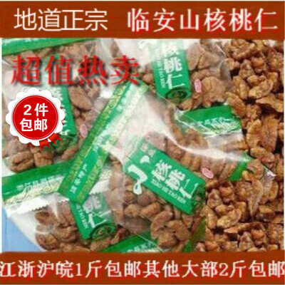 新货坚果l临安小核桃仁山核桃仁小包装250克营养丰富4包包邮