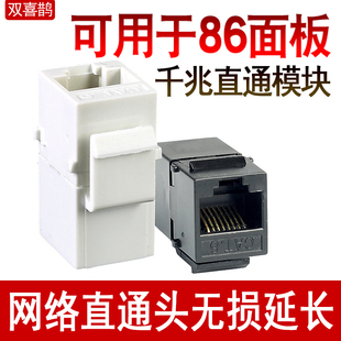 双喜鹊网线连接器对接头网络双通头直通头网线延长网络86面板模块