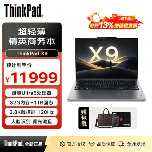 全新联想ThinkPad X9 14 15/15p 2026款 Ultra X9 X7/5笔记本电脑