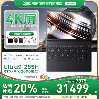 联想ThinkPad P16V 2024 Ultra9-285H RTX Pro2000移动图形工作站