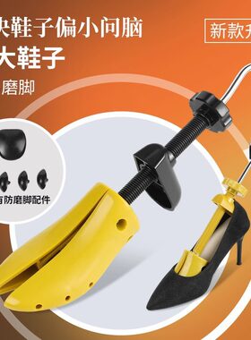 家用扩鞋器撑鞋器男女鞋撑子鞋楦小改大撑长宽高扩大通用挤脚