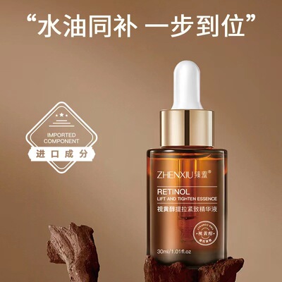 臻羞视黄醇精华液醇面部安瓶精华原液补水亮肤保湿滋润精华