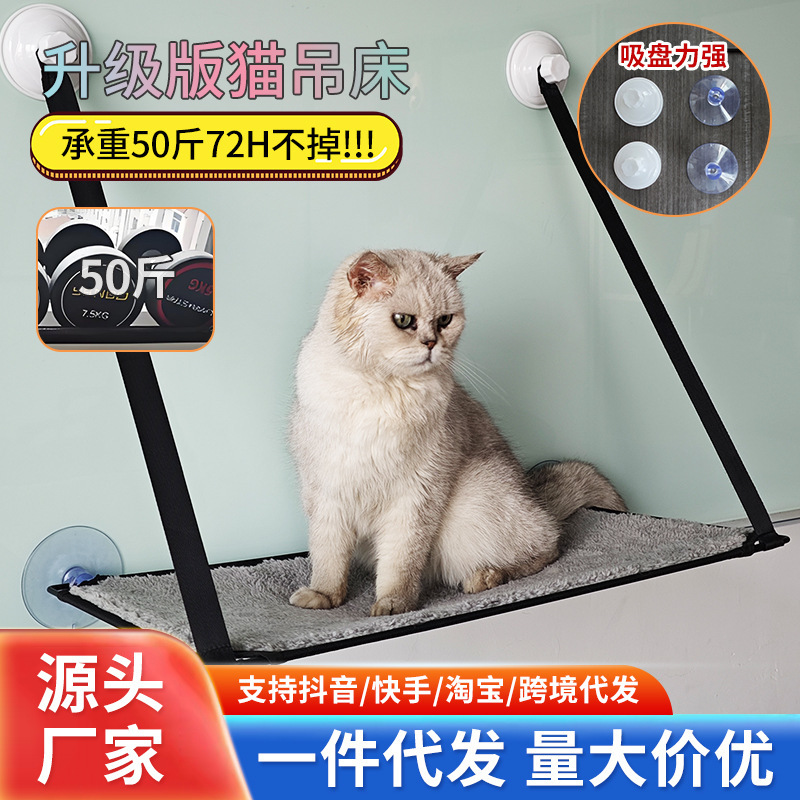 新款宠物窝吸盘猫吊床夏季透气可拆洗猫窝挂式窗台猫挂床宠物吊床