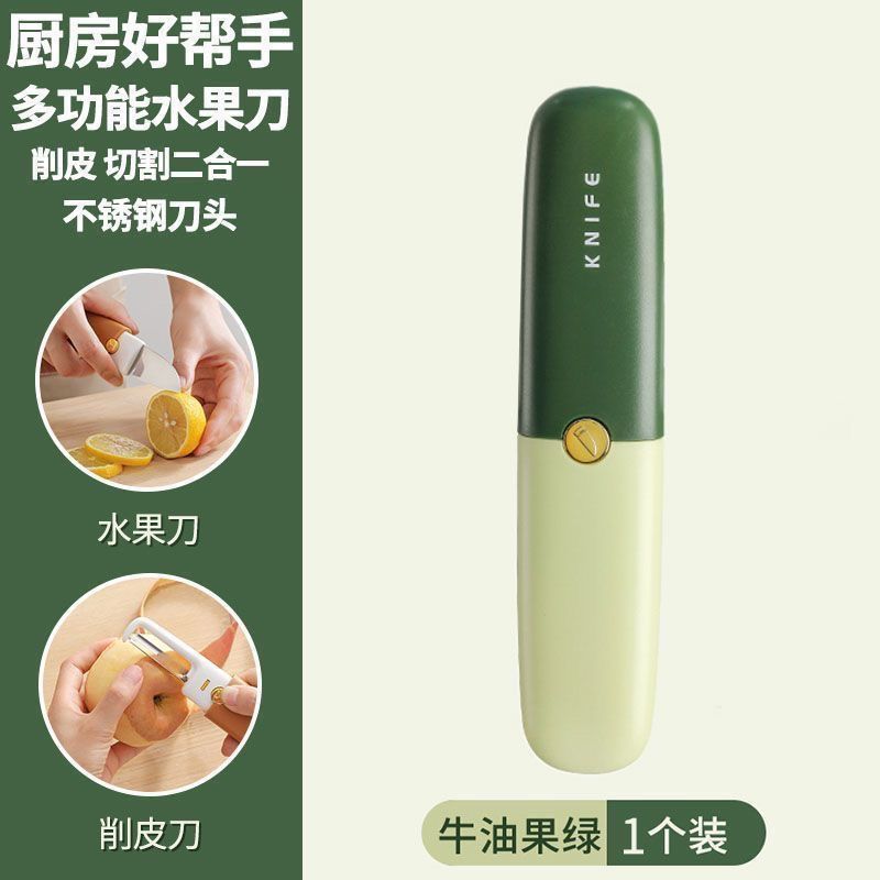 水果刀削皮刀刮皮器家用折叠多功能双头二合一便携刨苹果去皮
