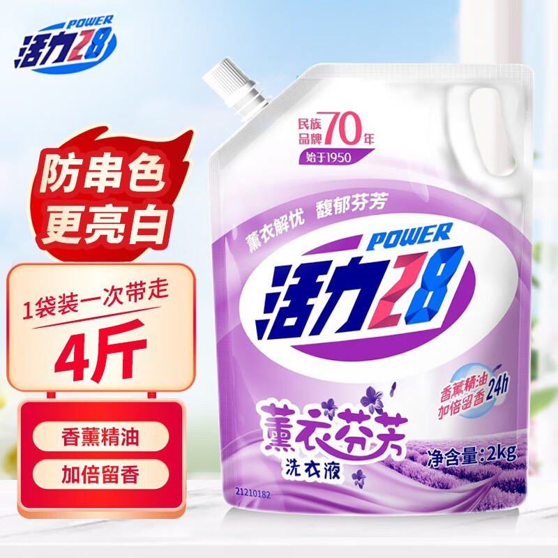 厂家直发 活力28洗衣液 薰衣草去渍留香袋装补充液 2kg/袋 多规格