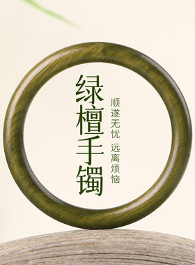 新中式天然绿檀木手镯子女款国风檀香木质素圈文玩手饰送妈妈礼物