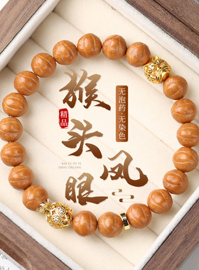精品猴头凤眼手串天然文玩核桃手链男女绕指柔文玩菩提子佛珠盘玩
