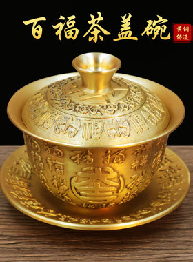 黄铜茶盖碗家用百福茶盏三件套带盖铜茶杯三才铜碗办公室家居摆件