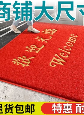 特厚红色欢迎光临进门地垫加厚大门口地垫丝圈迎宾地毯商铺脚踏垫